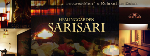 大阪心斎橋のメンズエステ♪HealingGardenSARISARIのご紹介♪